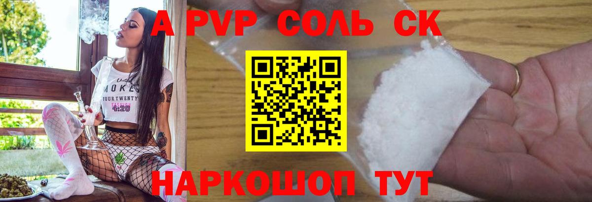 Alpha-PVP крисы CK  Вход с VPN  Alpha PVP Соль  Обь  A PVP СК КРИС 