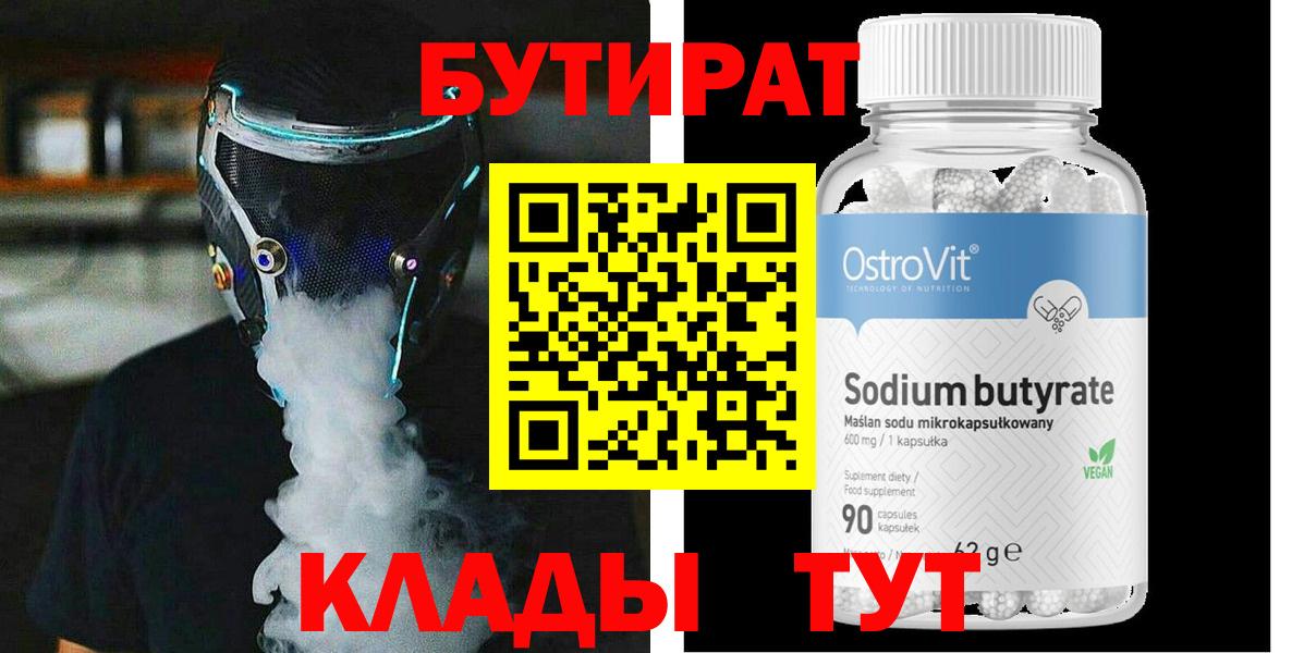 Обь  БУТИРАТ BDO  Вход с VPN 
