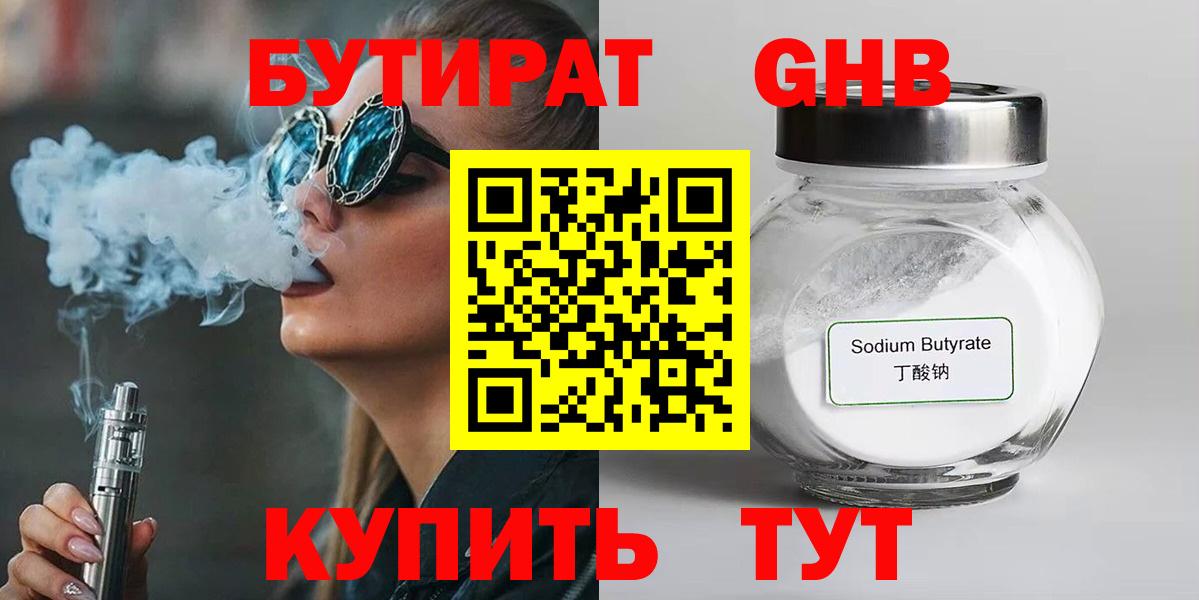 БУТИРАТ 1.4BDO Обь