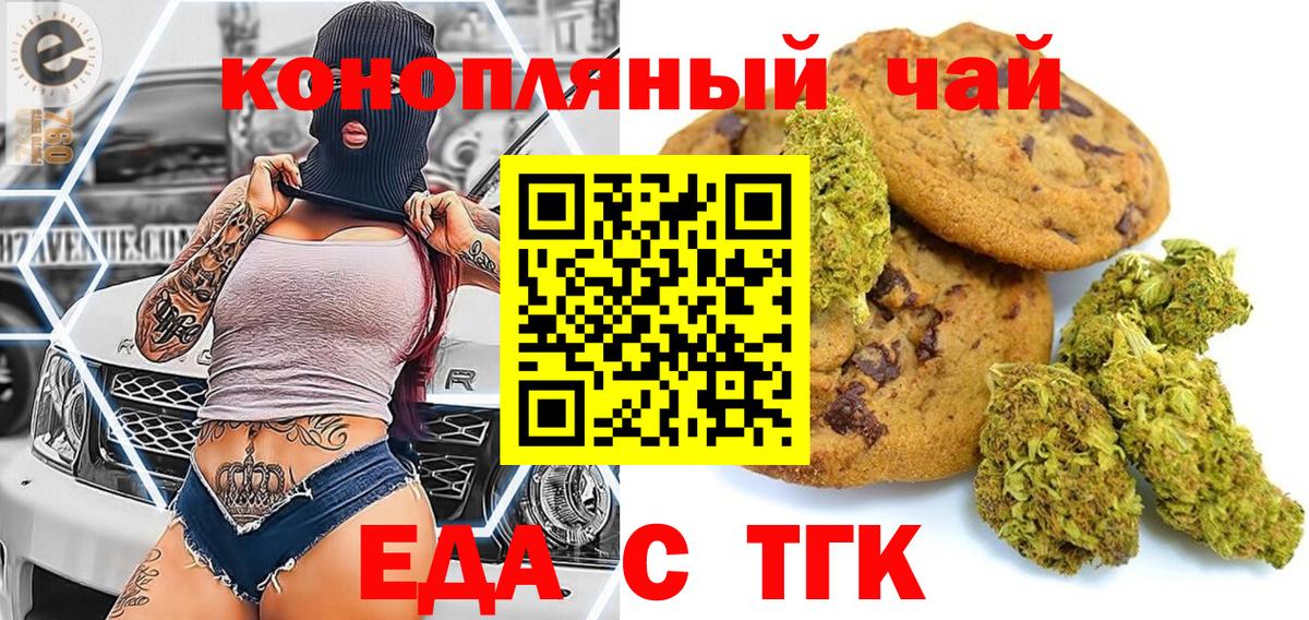 Обь  Печенье с ТГК конопля  Вход с VPN 