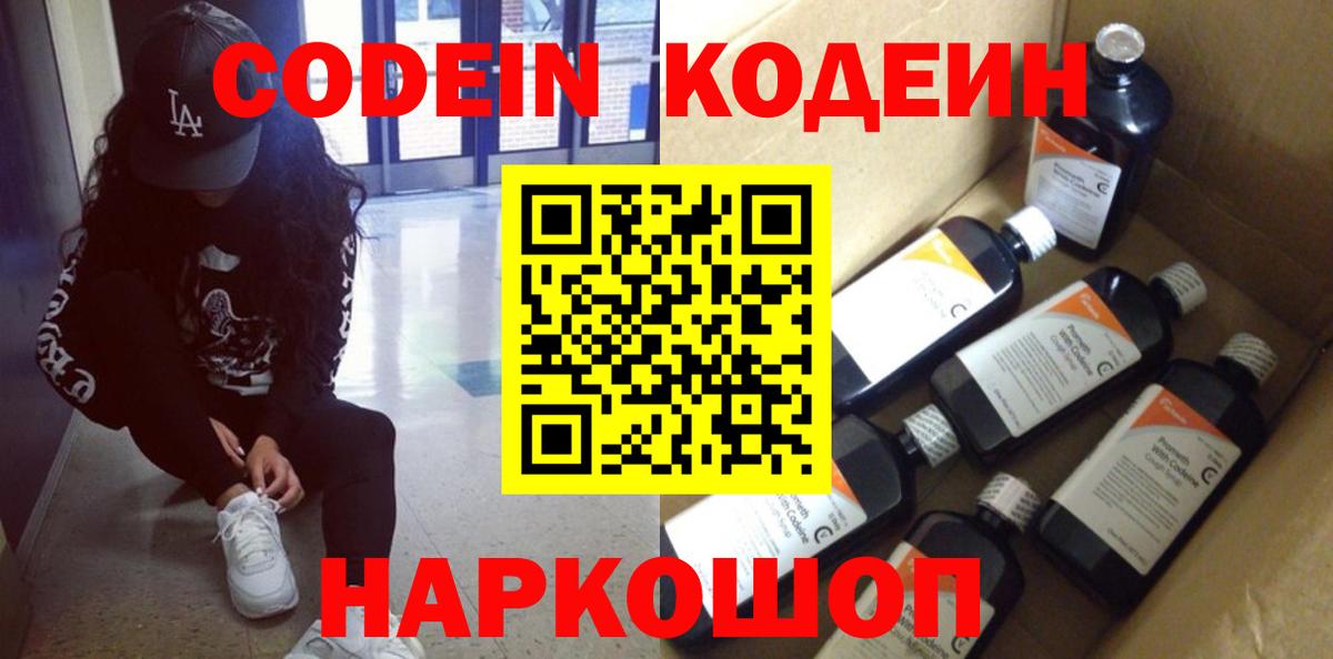 Кодеиновый сироп Lean напиток Lean (лин) Обь