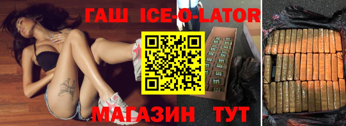 ГАШИШ Ice-O-Lator Обь