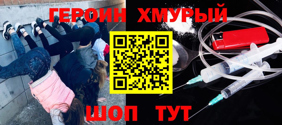 ГЕРОИН белый  Вход с VPN  ГЕРОИН  Обь 